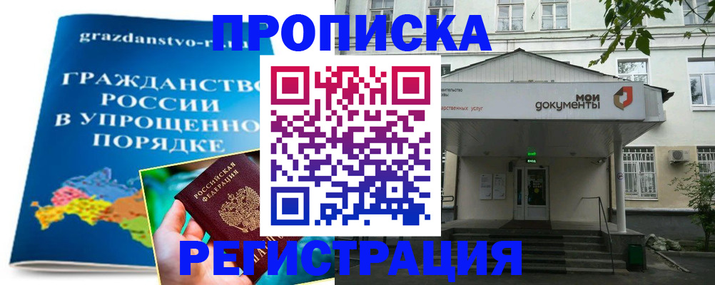 прописка иностранных граждан в Читинской области