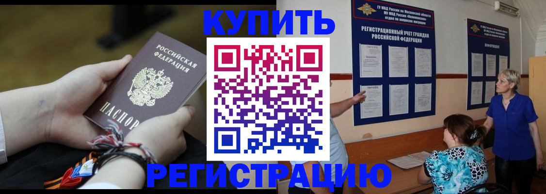 прописка законно в Читинской области