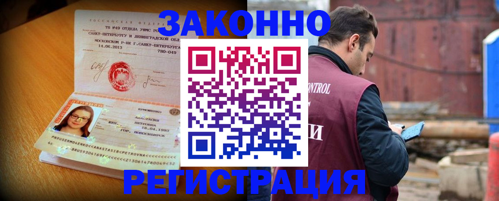 прописка для школы в Читинской области