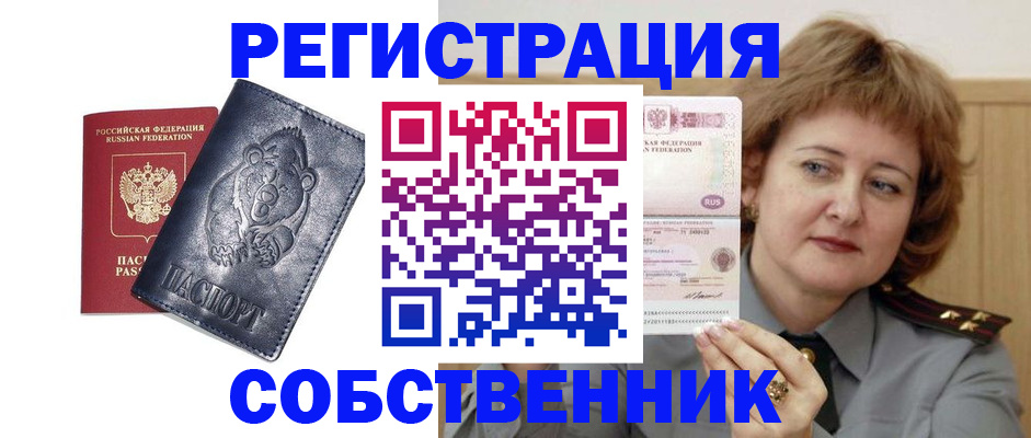 временная регистрация недорого в Читинской области