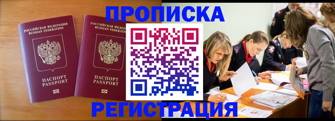 временная регистрация поиск в Читинской области