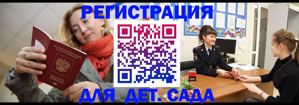 временная регистрация в квартире в Читинской области