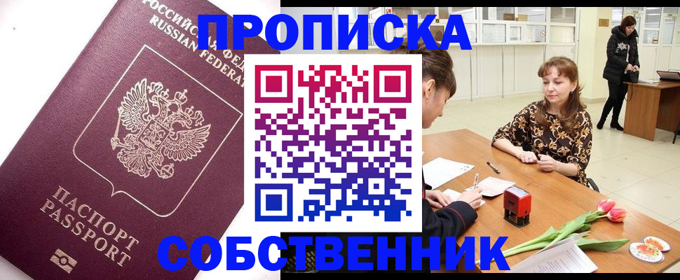 прописка штамп в Читинской области